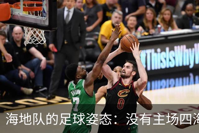 海地队的足球姿态：没有主场四海为家 实力有限勇敢向前